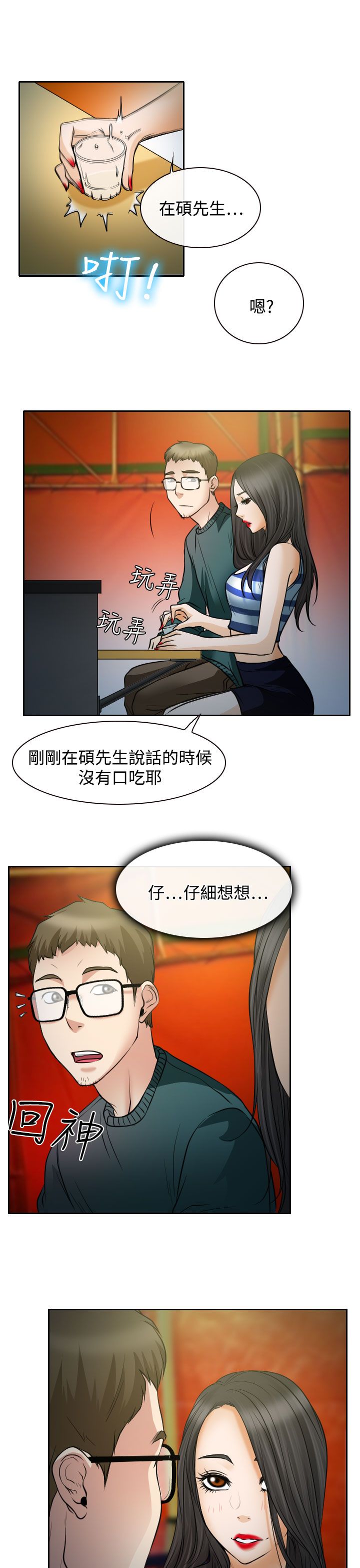 第15章：霸气的南珠26