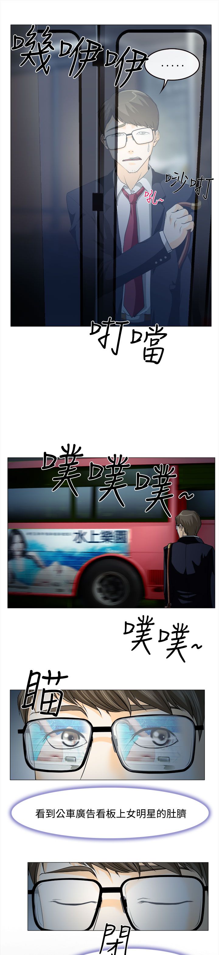 第1章：糟糕的相遇13