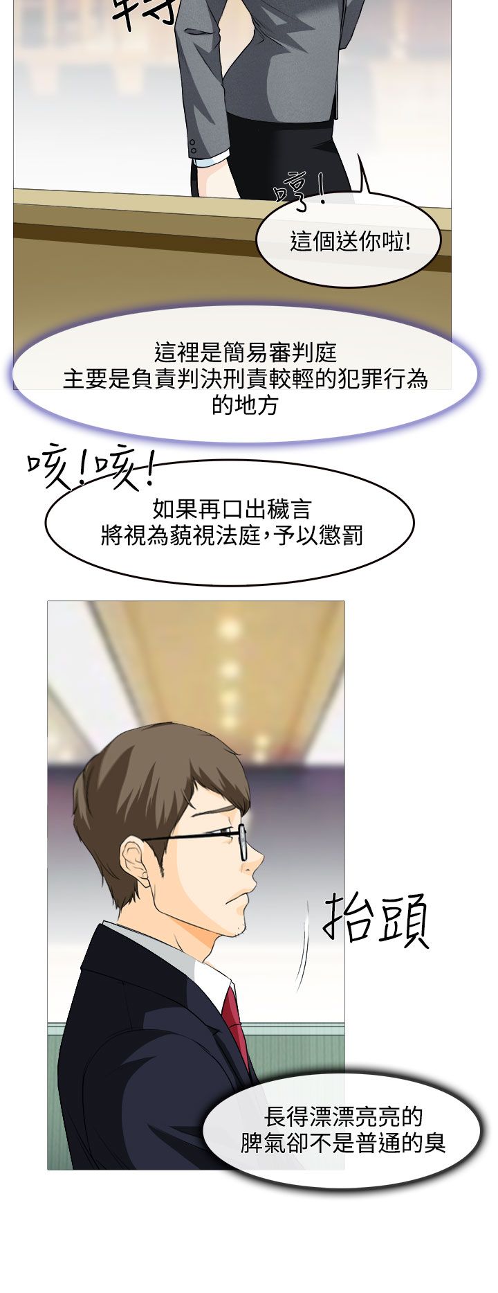 第1章：糟糕的相遇3