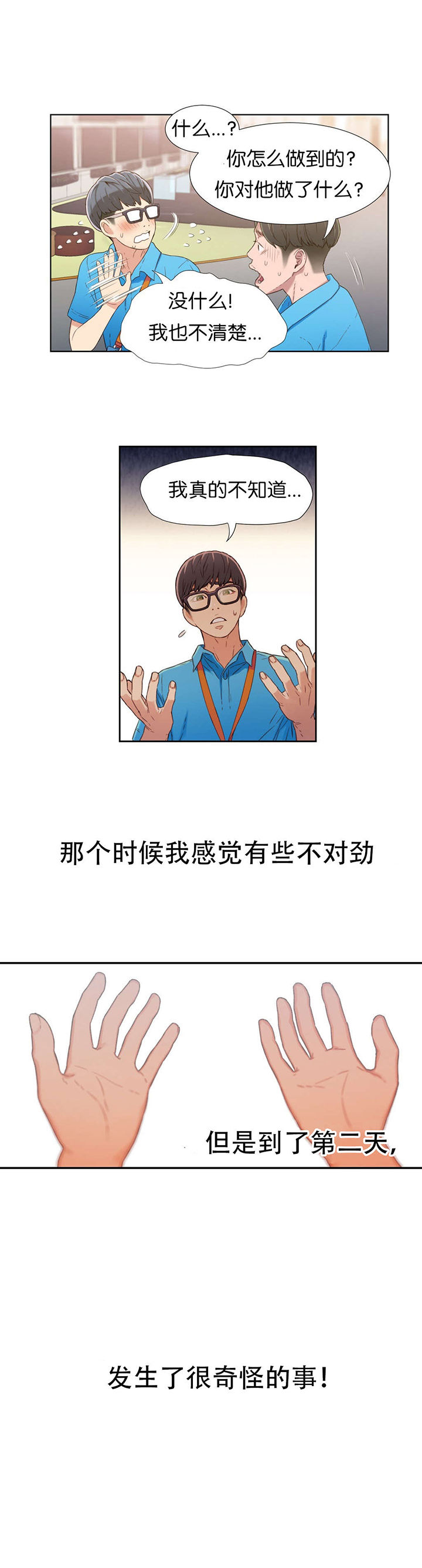 第3章：因祸得福25