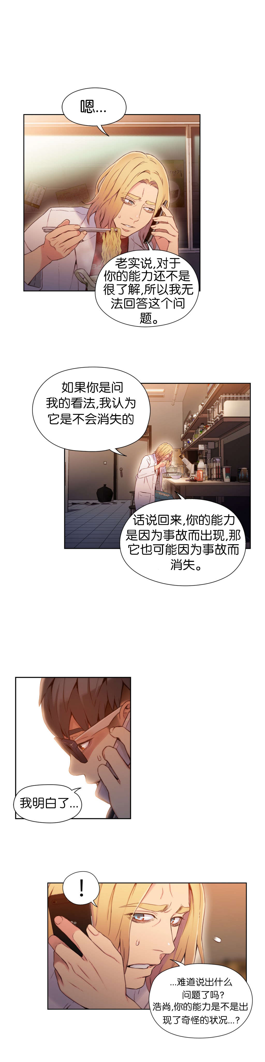 第49章：有危险13