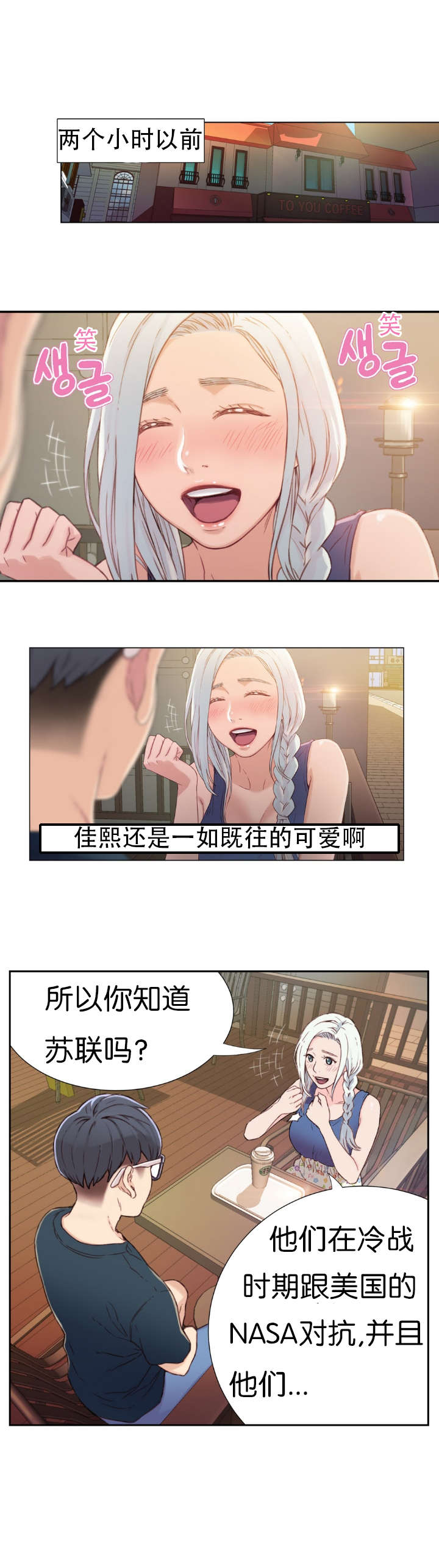 第2章：意外12