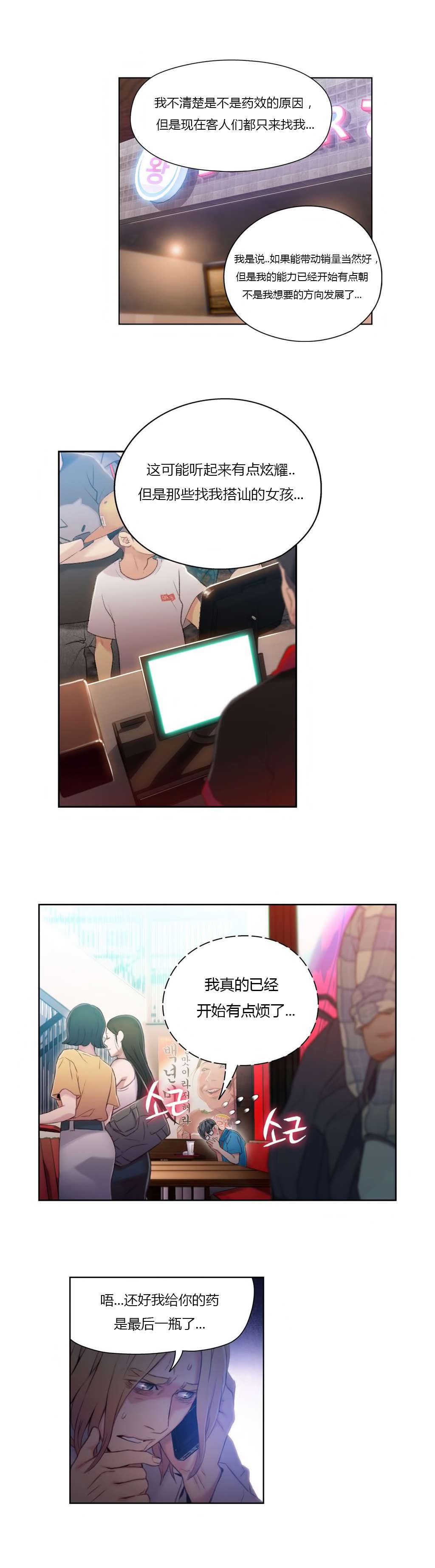 第39章：为了女神6