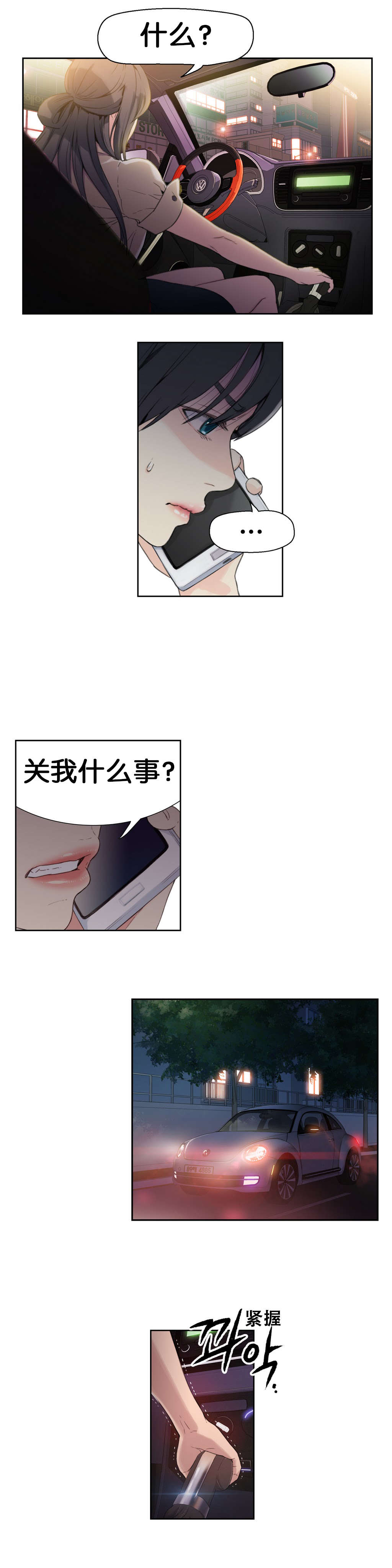 第4章：能力初现8