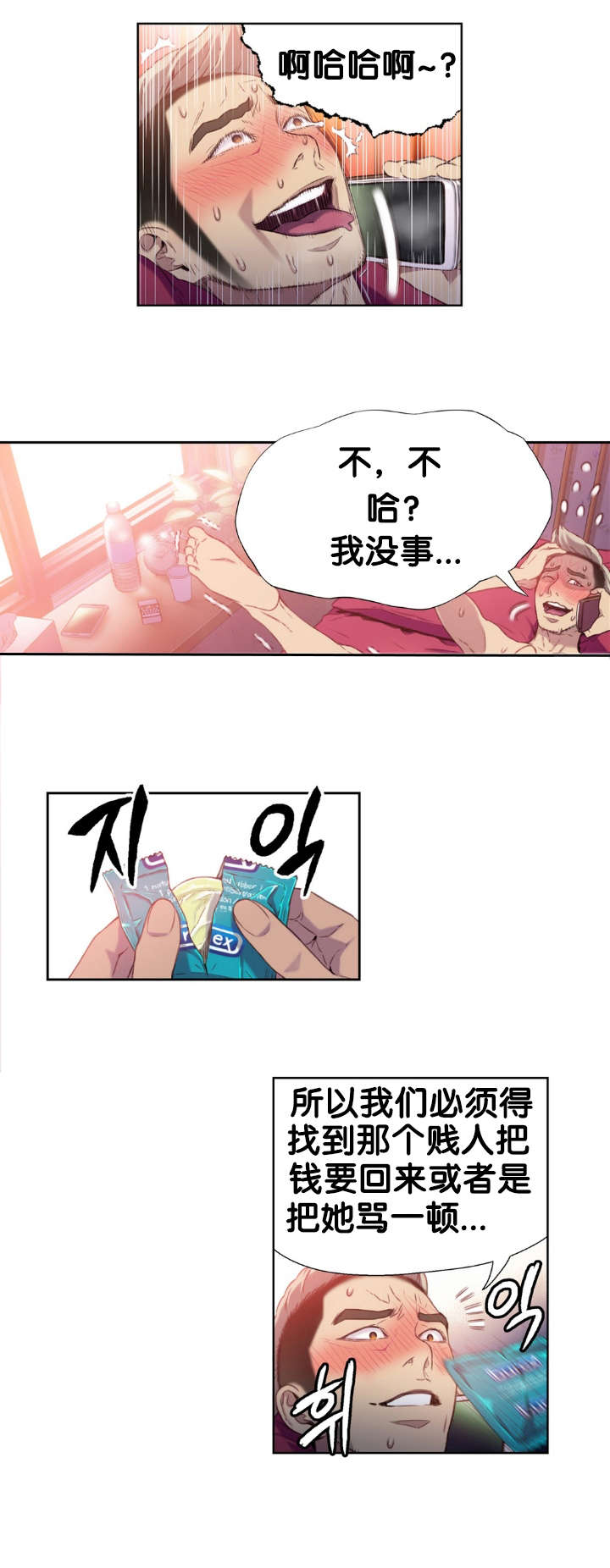 第10章：捉到你了3