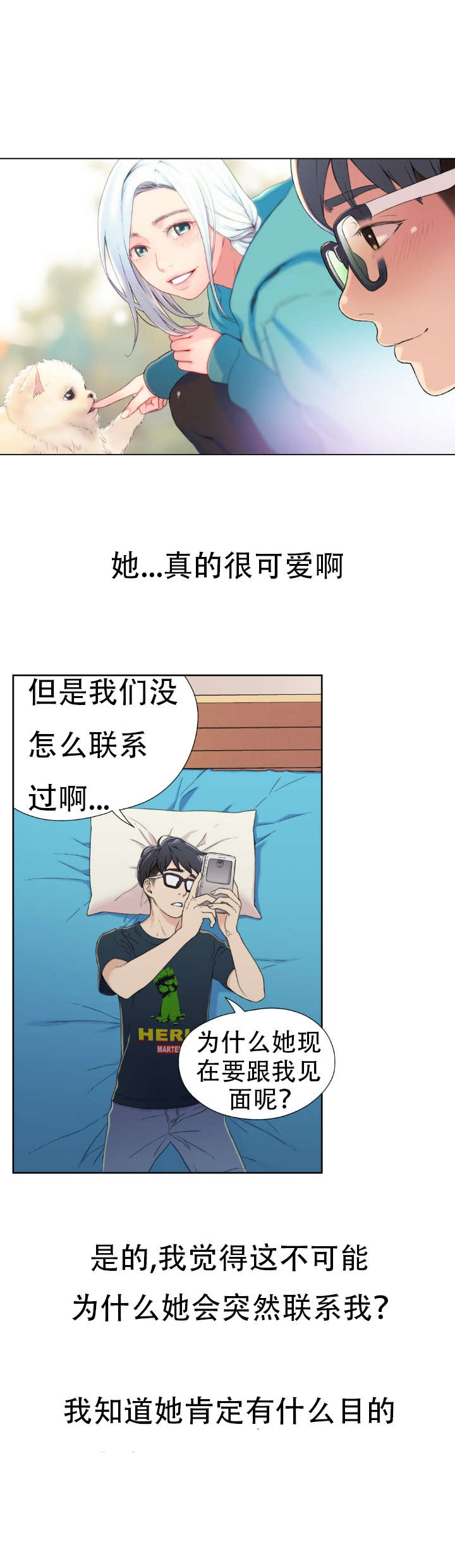 第2章：意外4