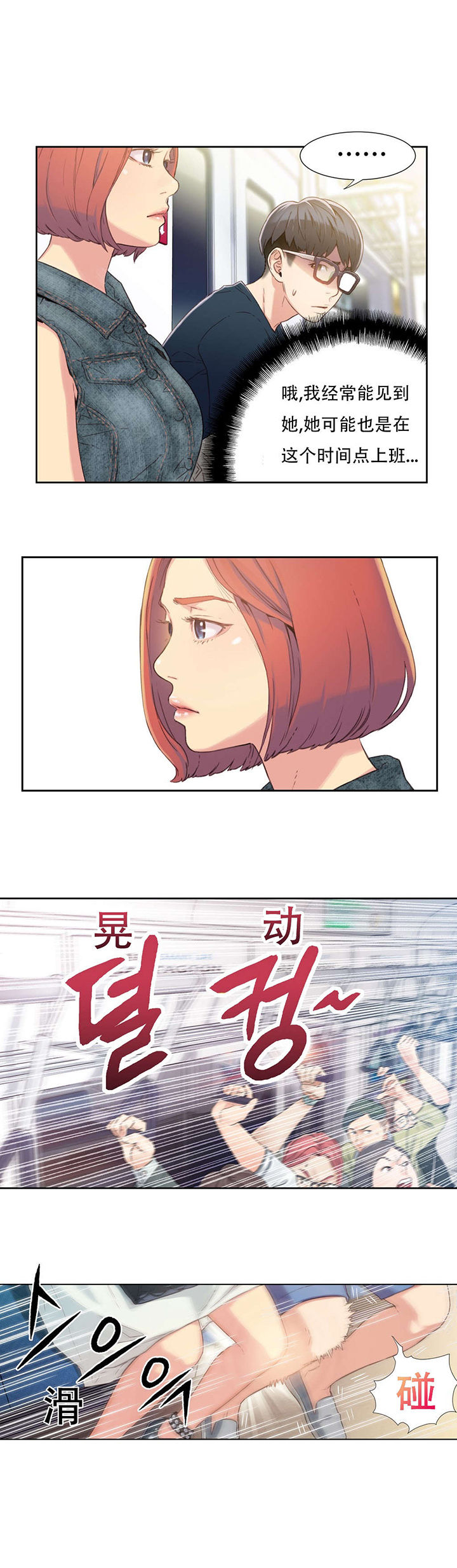 第3章：因祸得福11
