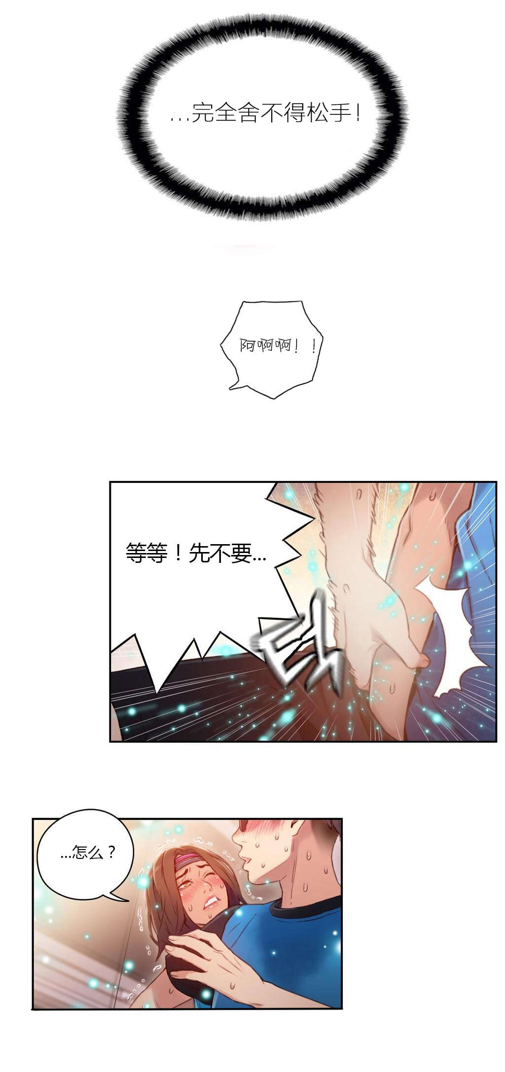 第37章：确实好多了5