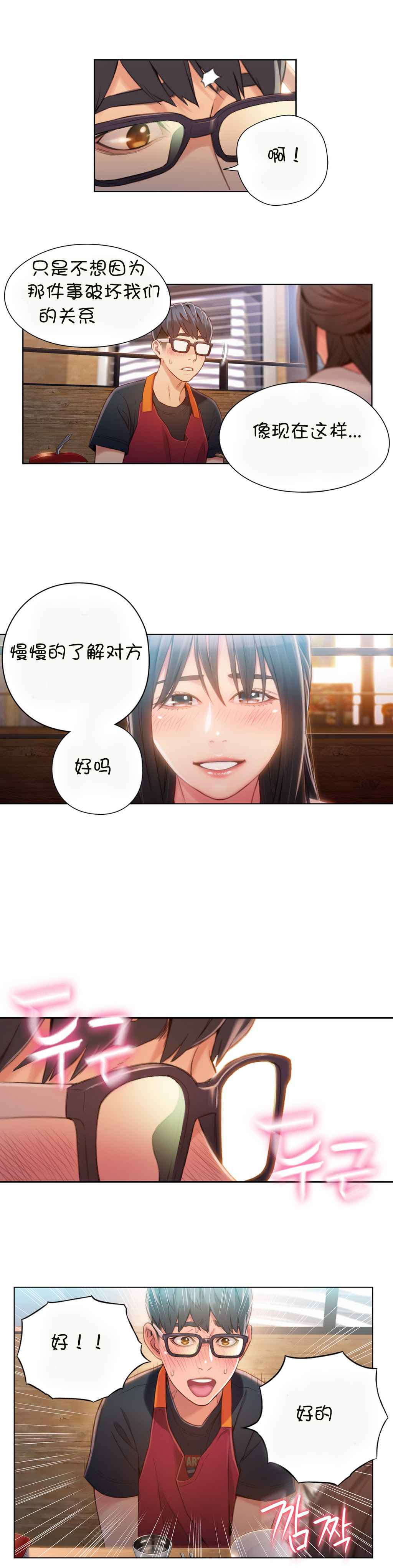 第63章：慢慢互相了解7