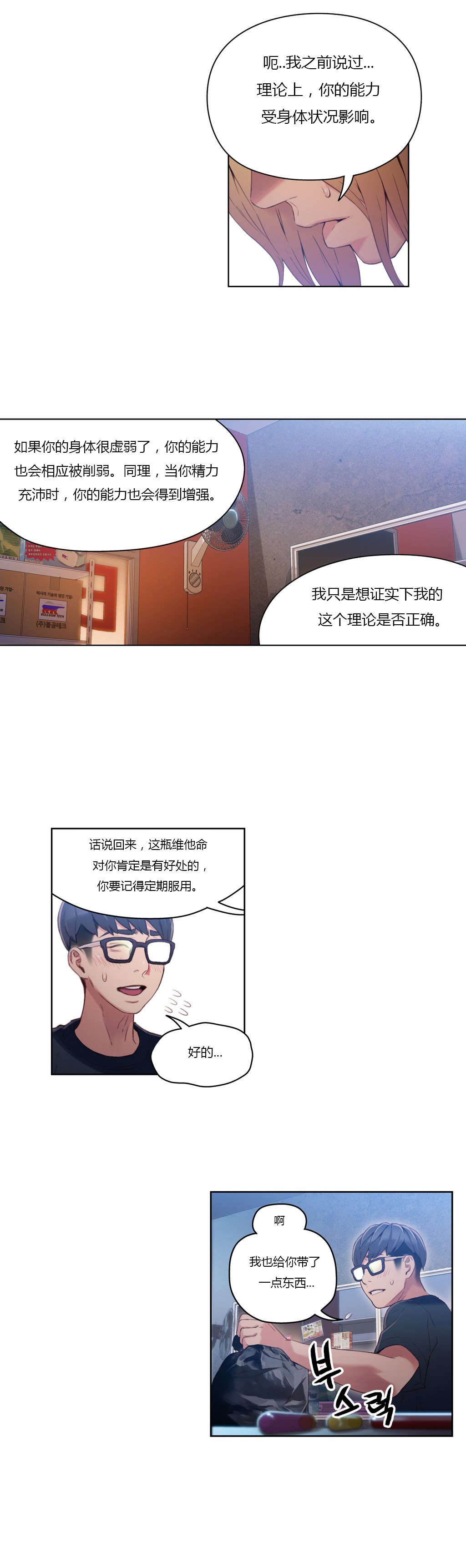 第34章：讨厌的电话11