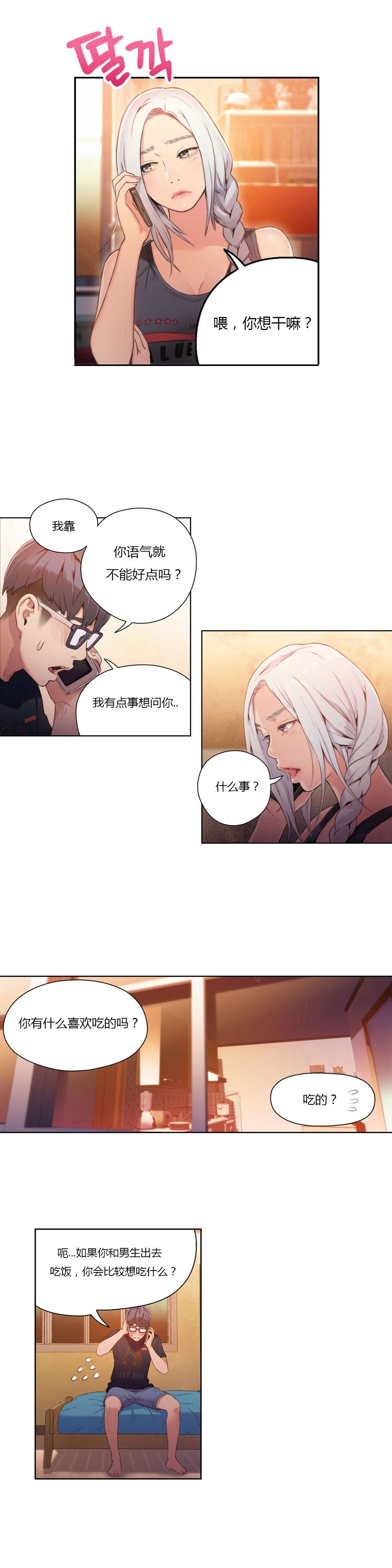 第29章：都喜欢吃面吗10