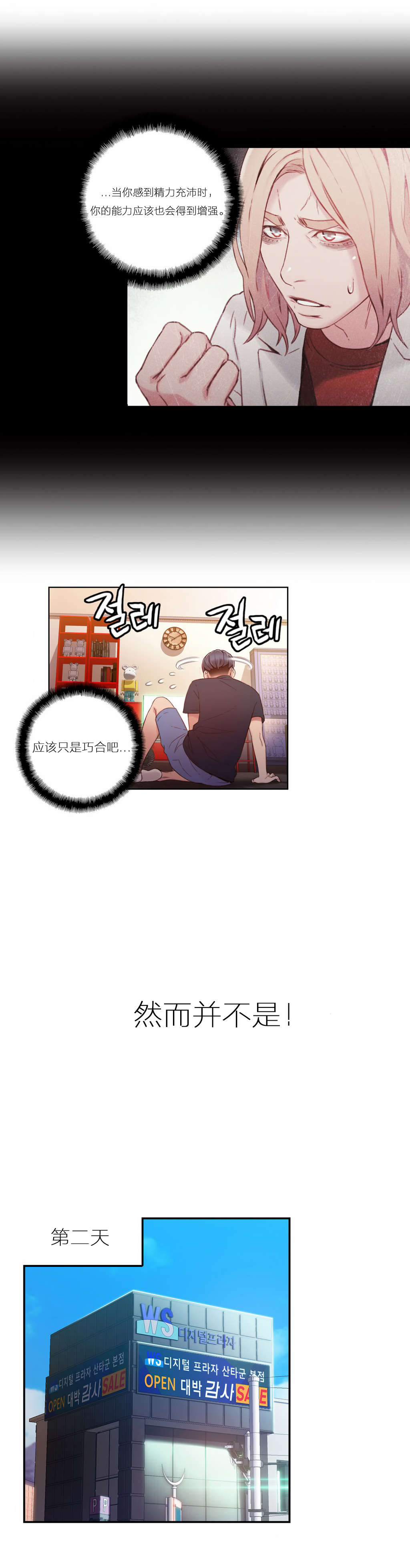 第38章：能力发生变化3