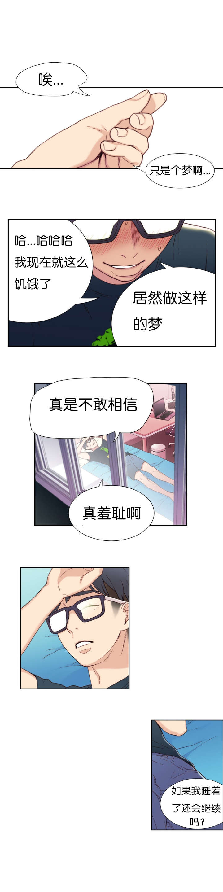 第2章：意外10