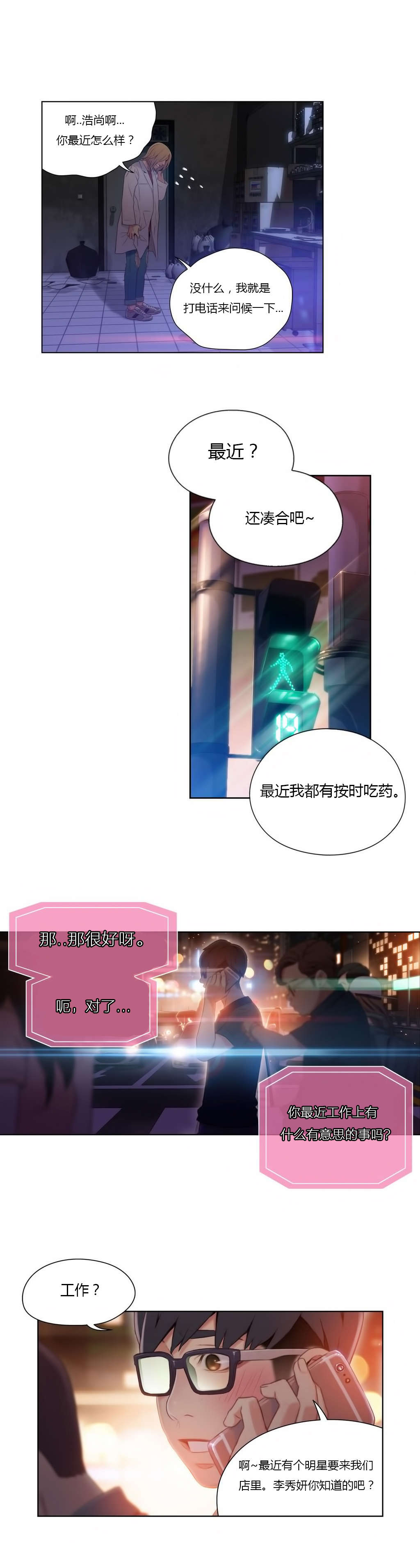 第40章：单独谈话7