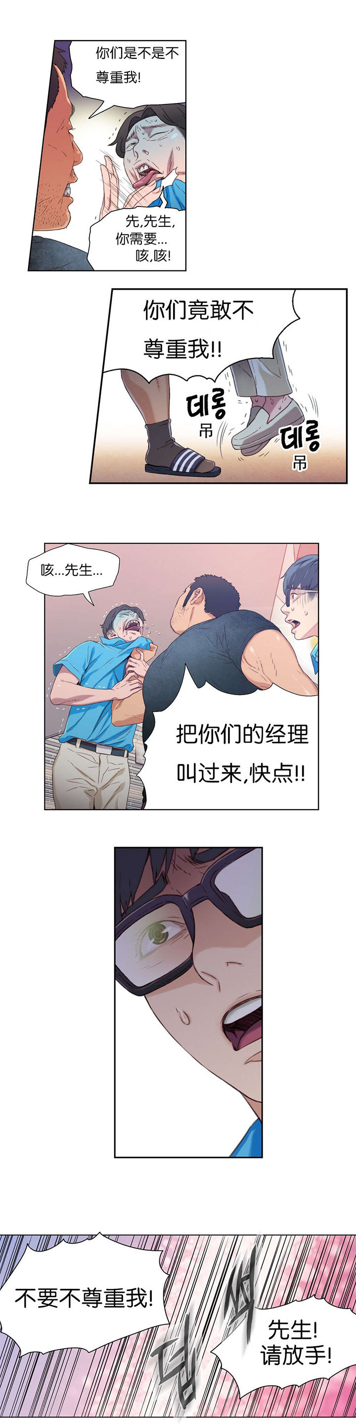 第3章：因祸得福20