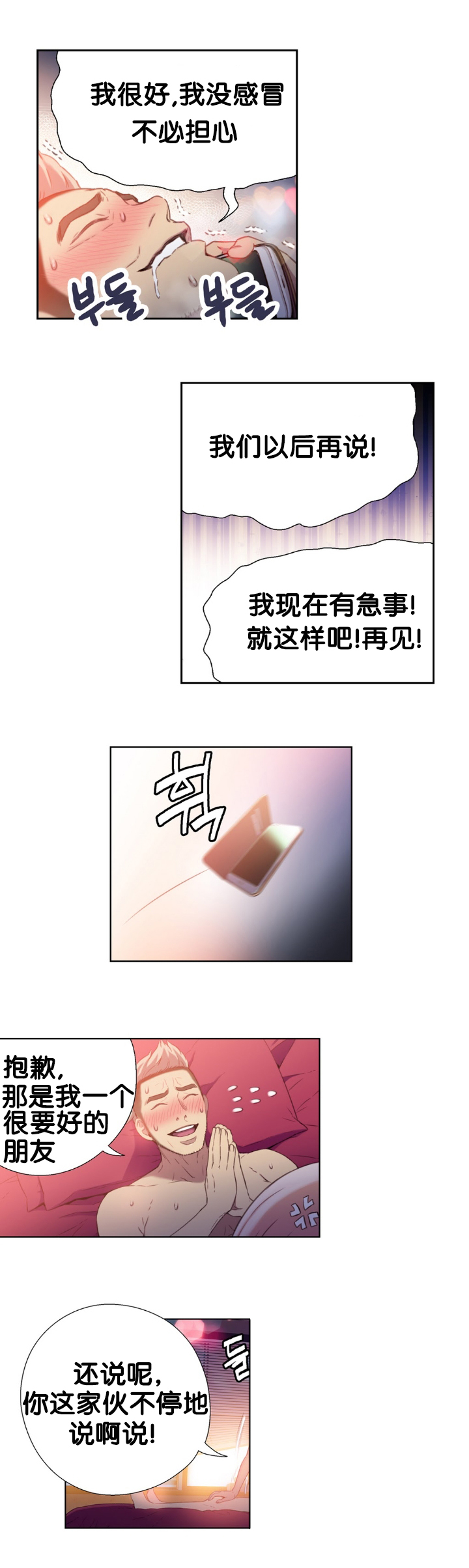 第10章：捉到你了5