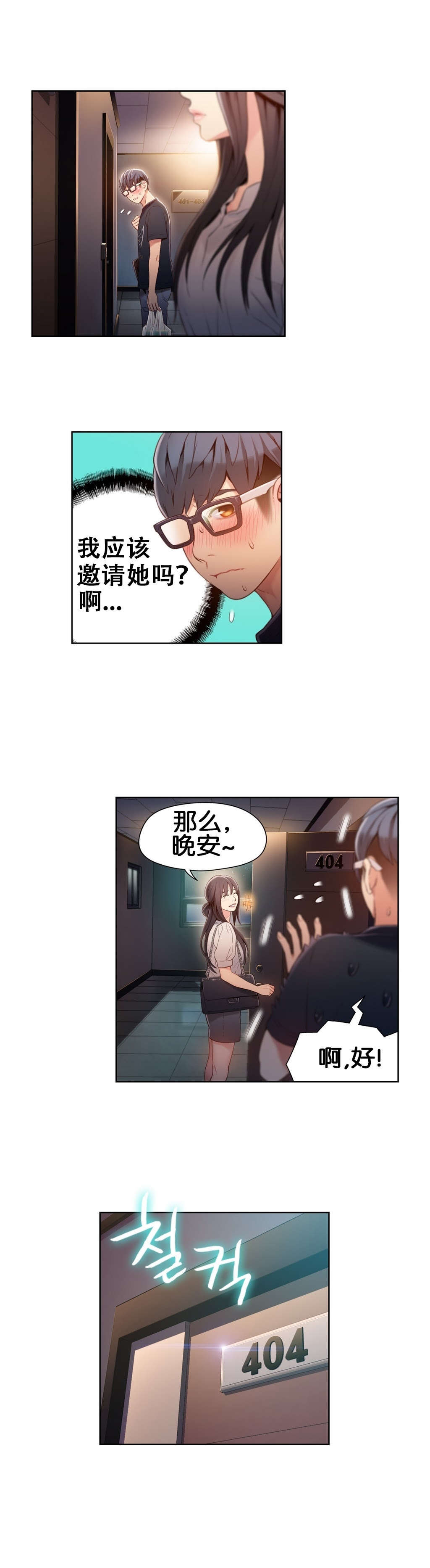第50章：再次邀请13