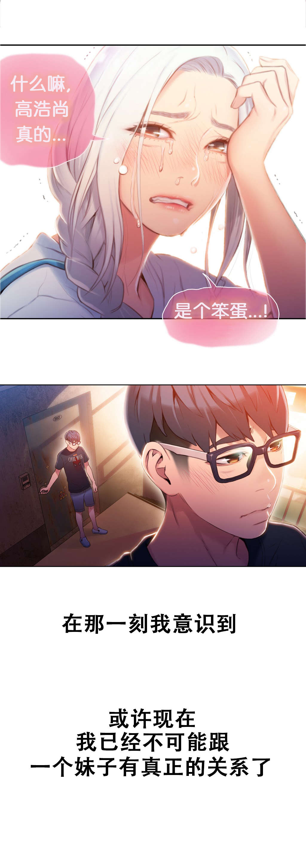 第48章：傻瓜18