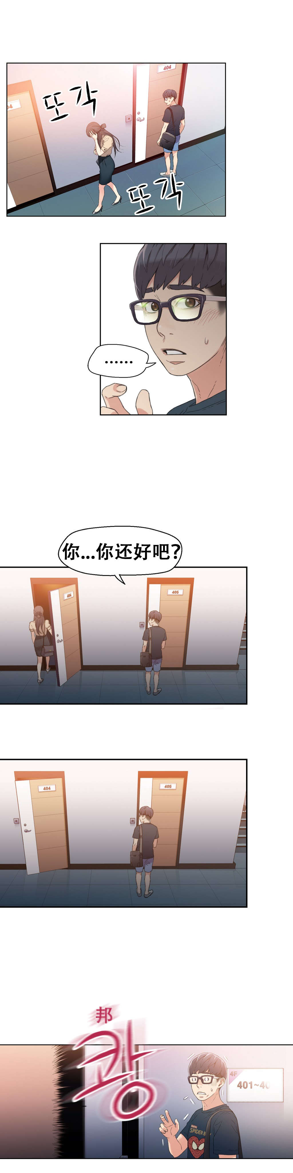 第4章：能力初现12
