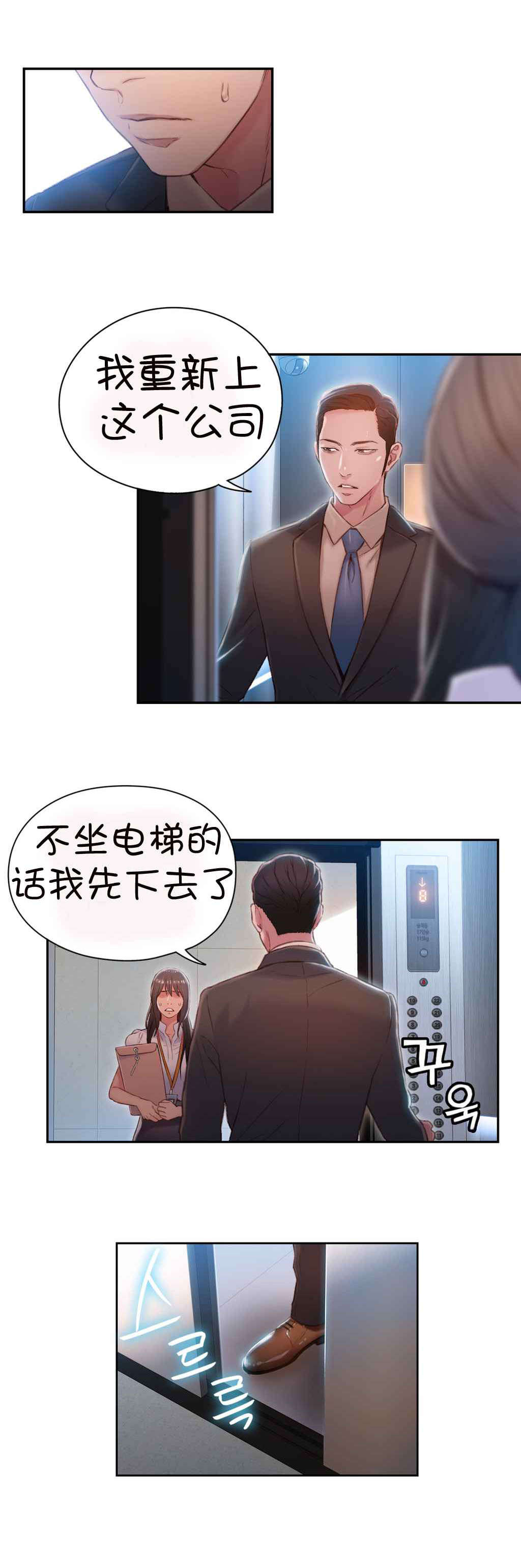 第53章：副会长的提议19