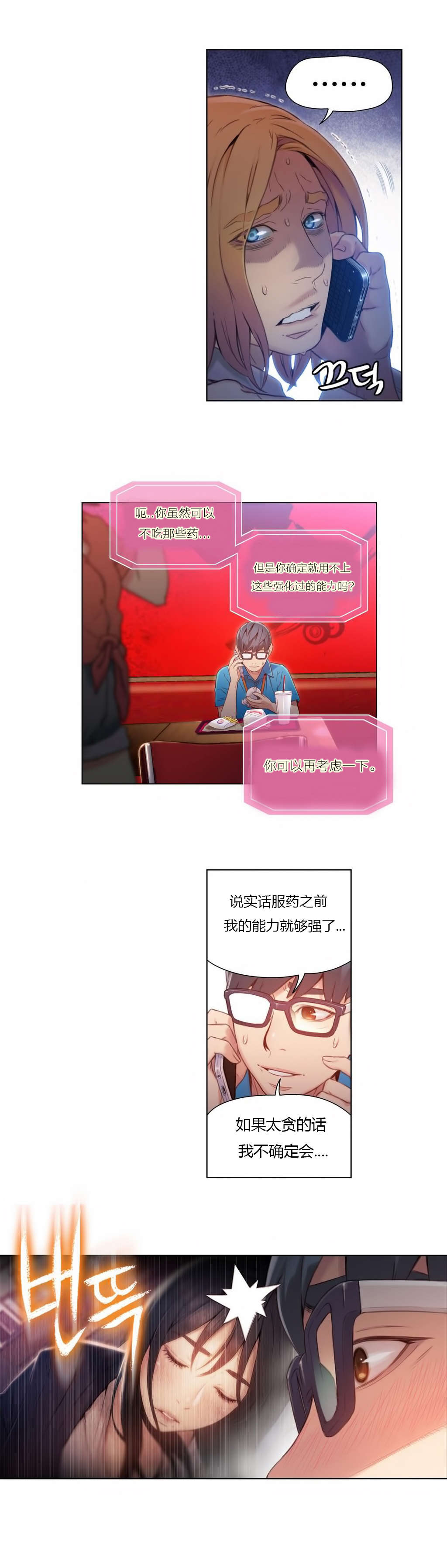 第39章：为了女神8