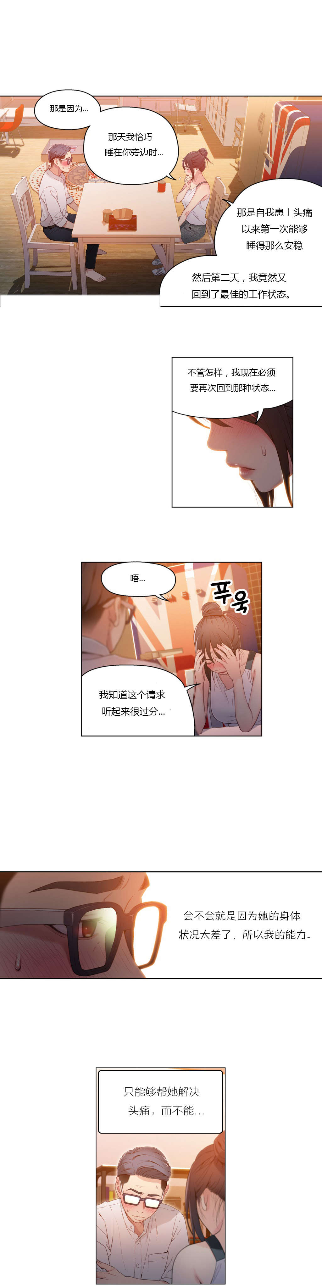 第31章：被吸住了3
