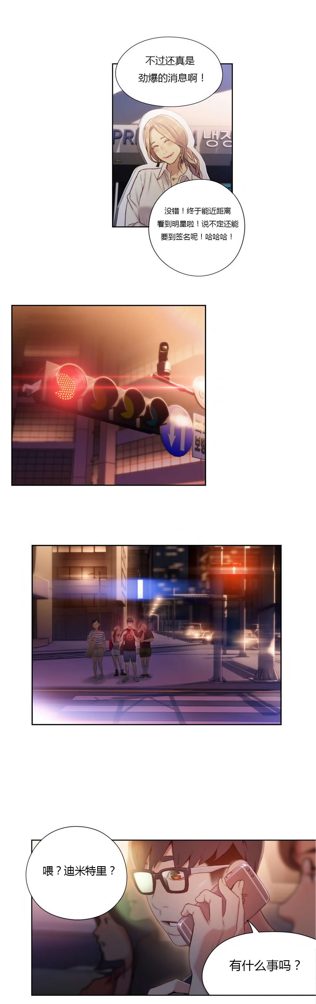 第40章：单独谈话6