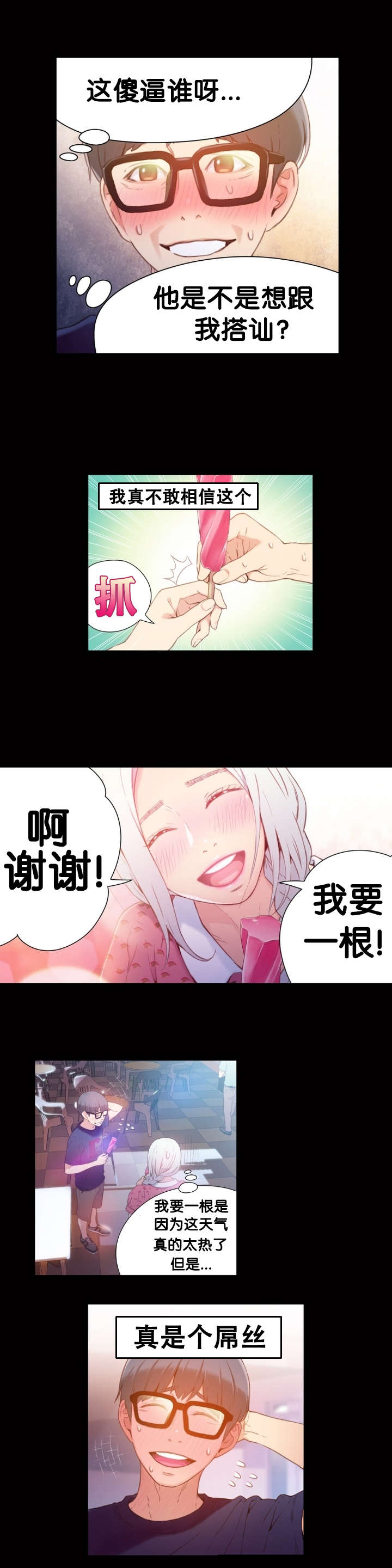 第12章：道歉3