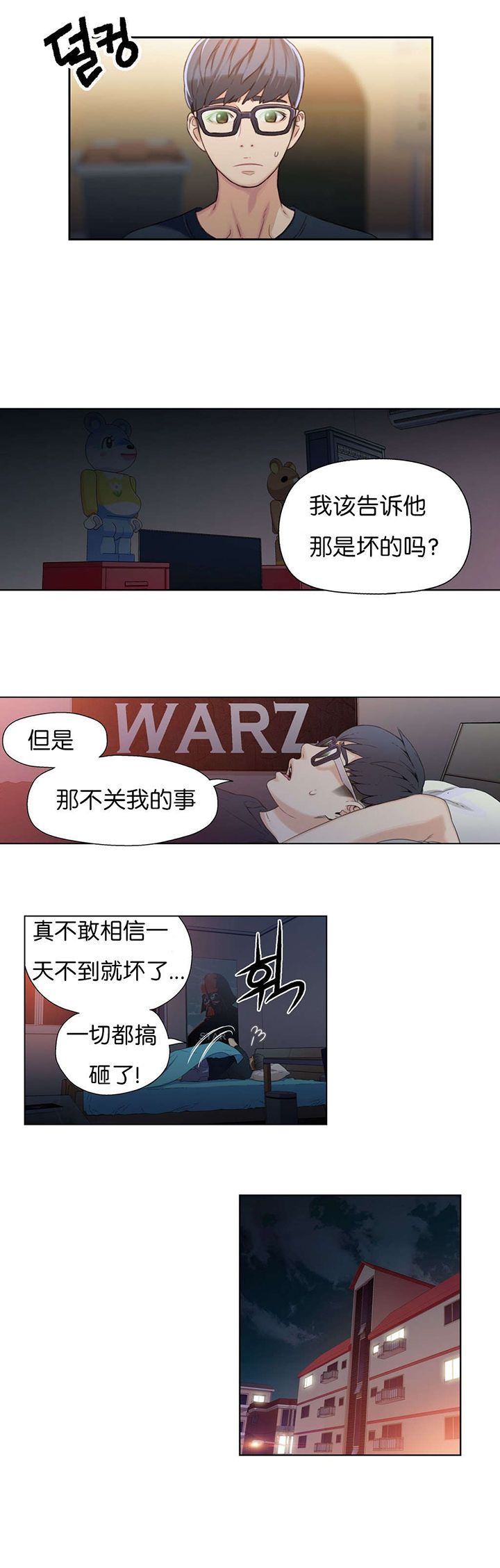 第3章：因祸得福6