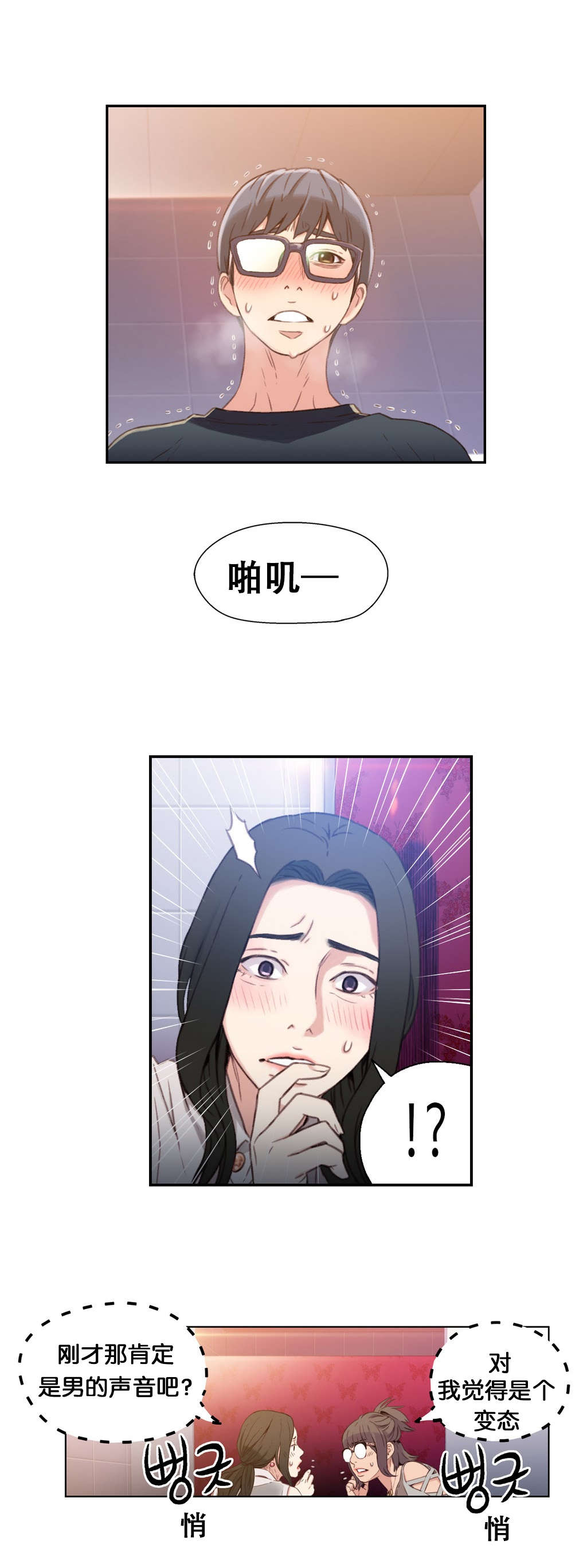 第6章：被发现了！！7