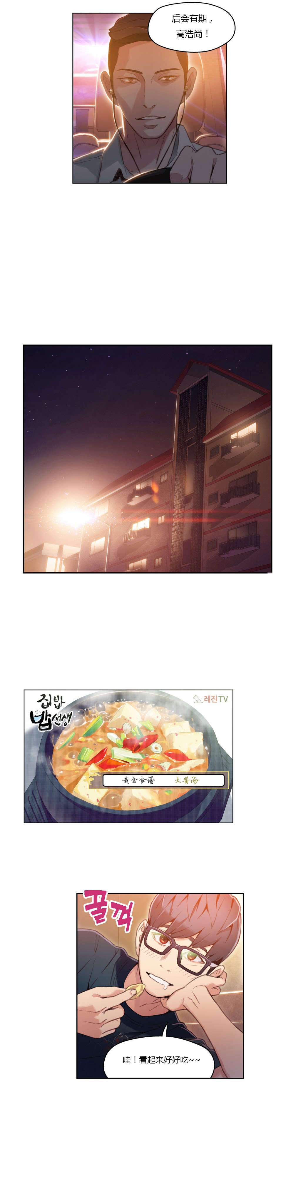 第29章：都喜欢吃面吗5