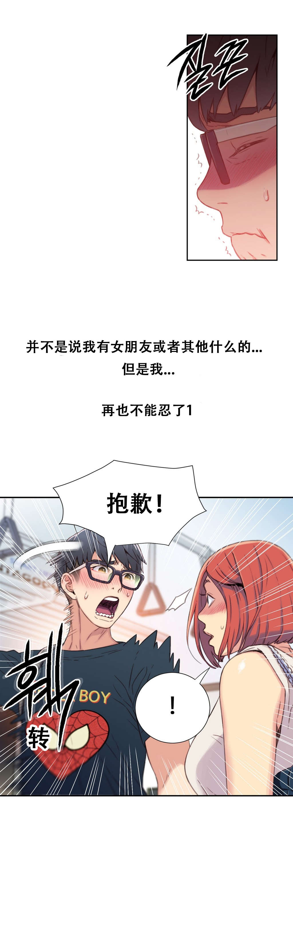 第4章：能力初现5