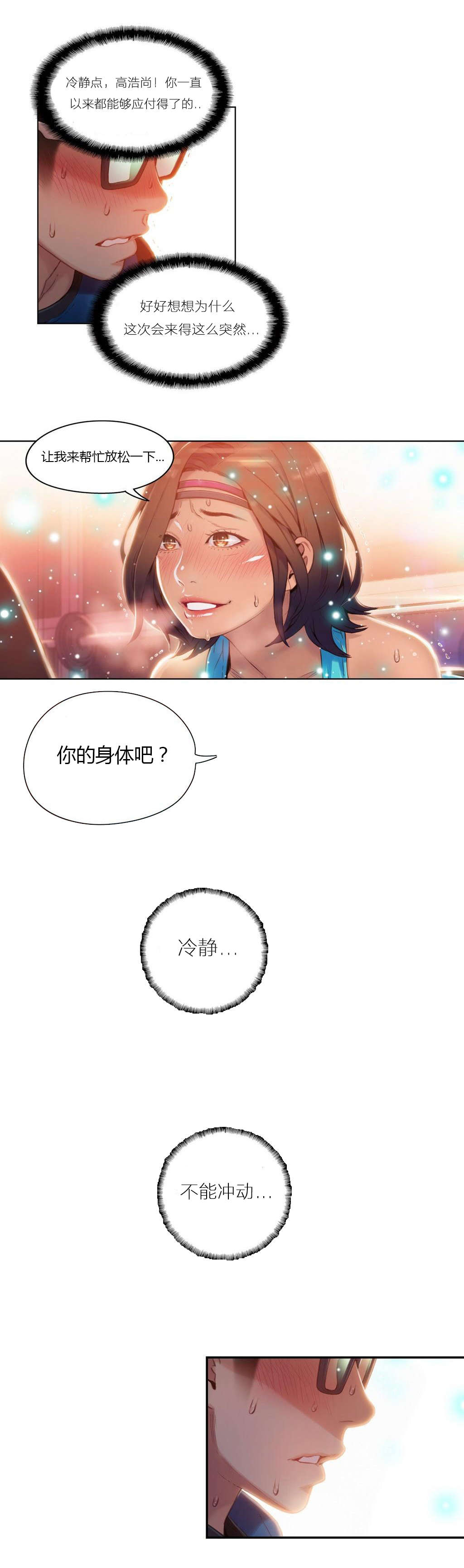 第37章：确实好多了2