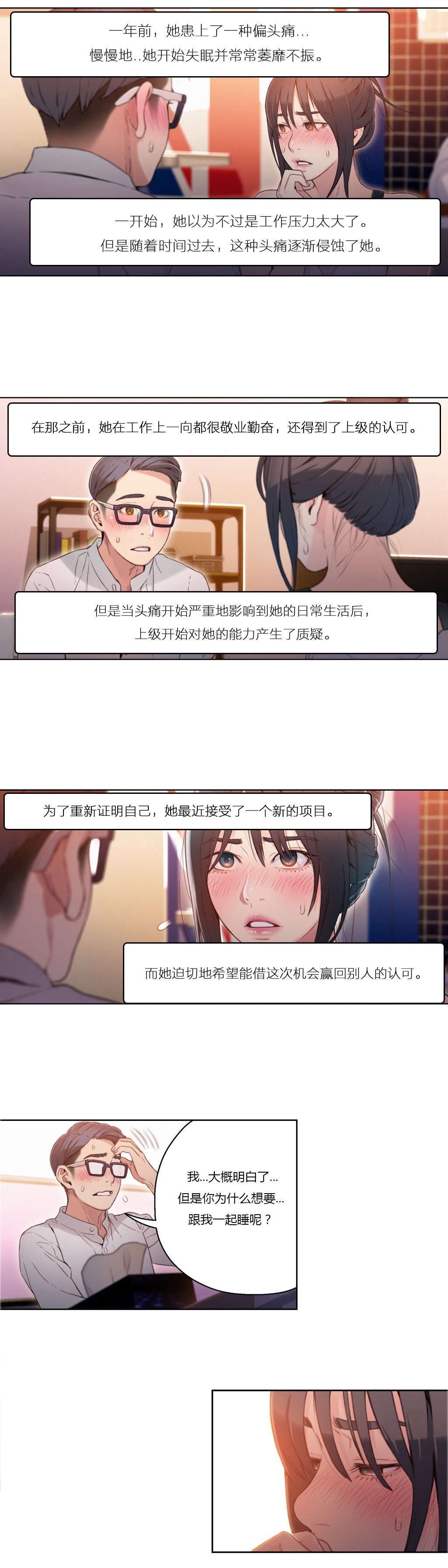 第31章：被吸住了2
