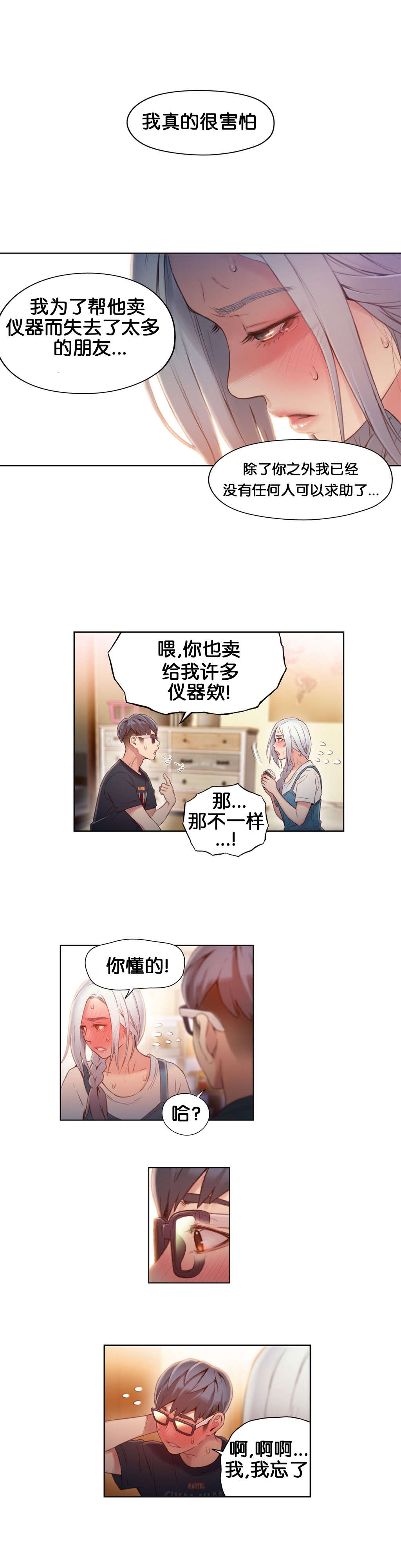 第47章：能力，无懈可击7