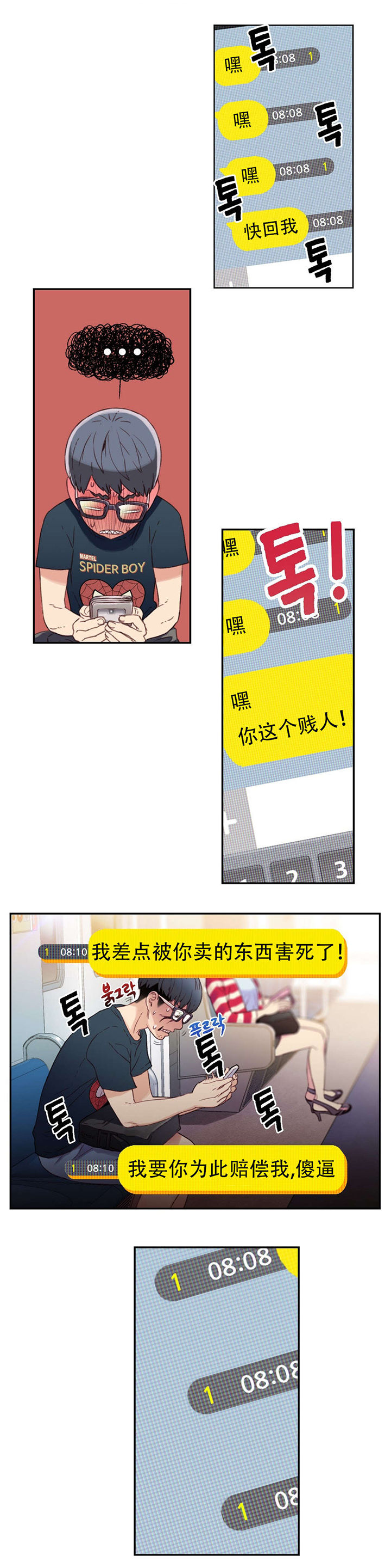 第3章：因祸得福9
