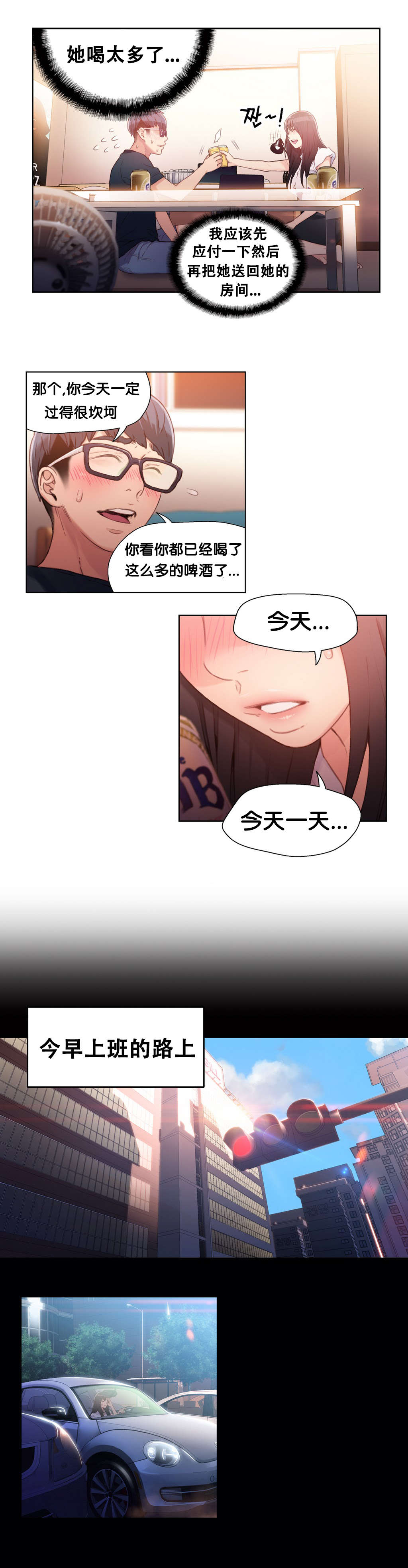 第18章：女神的心事4