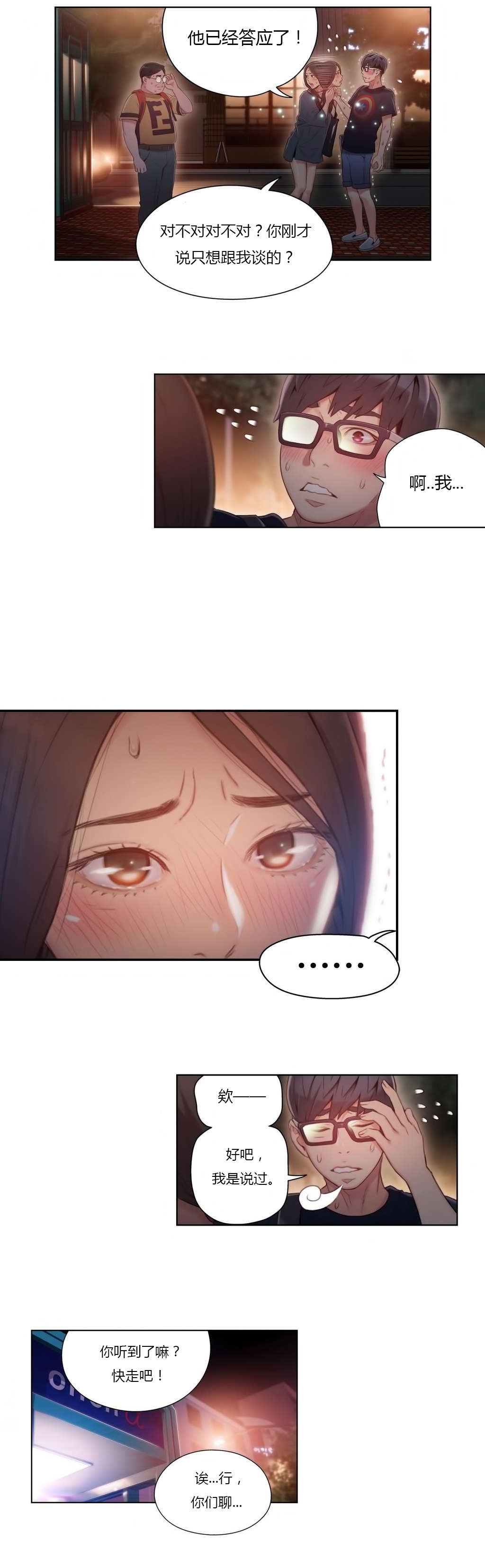 第40章：单独谈话13