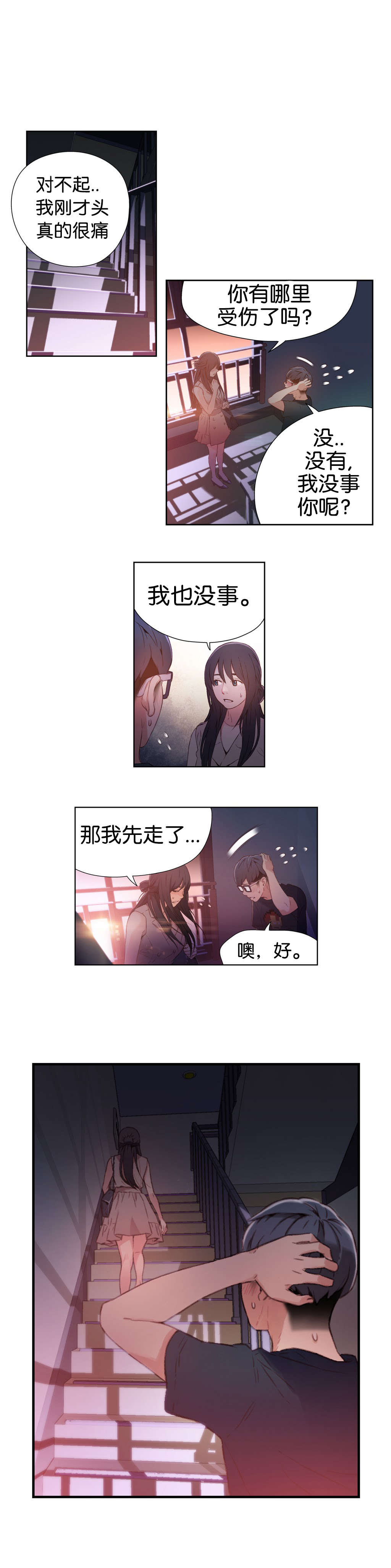 第14章：丧失能力？2