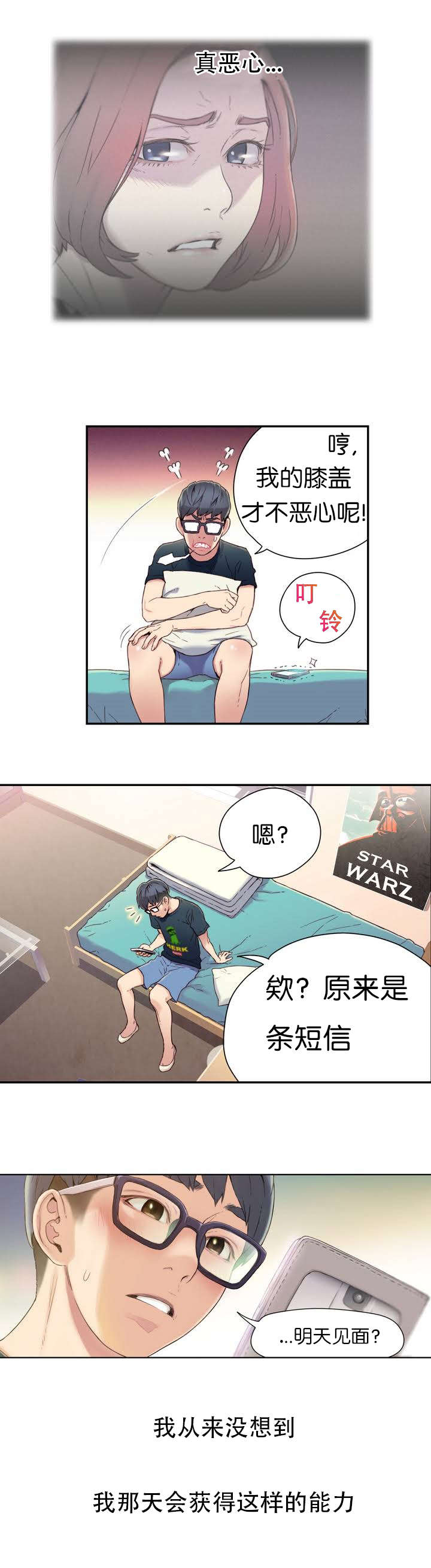 第1章：获取能力16