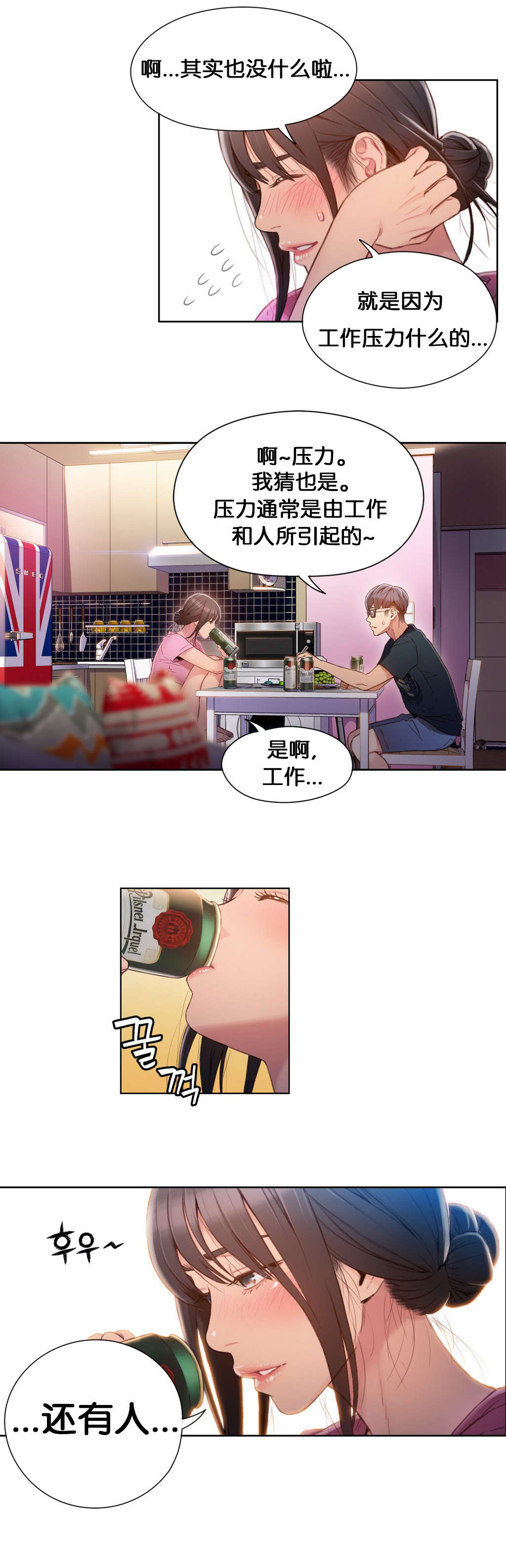 第51章：喝啤酒8