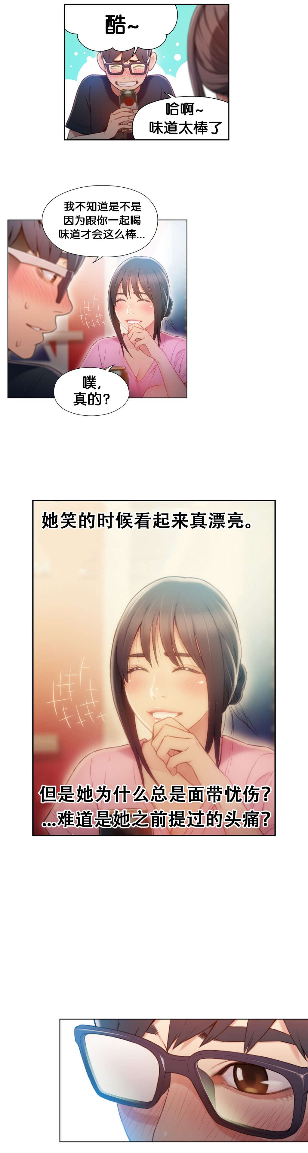 第51章：喝啤酒6