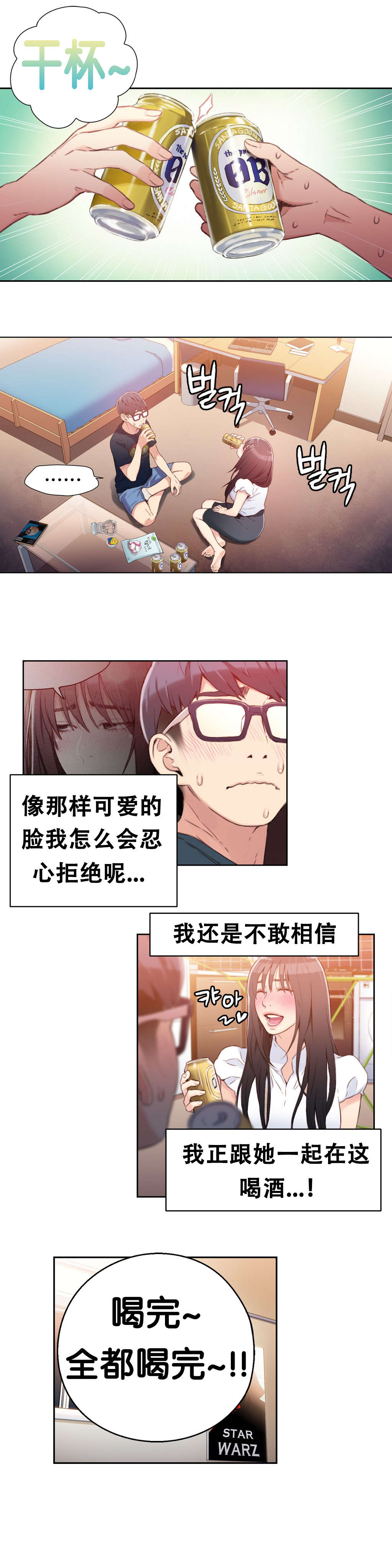 第18章：女神的心事3
