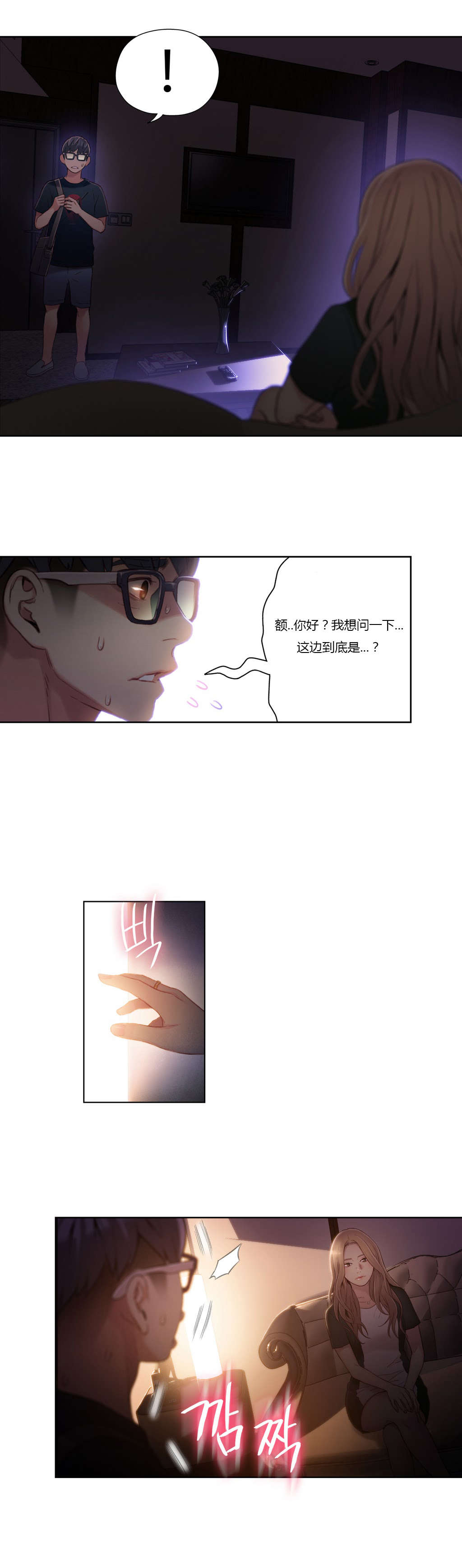 第43章：女王大人8