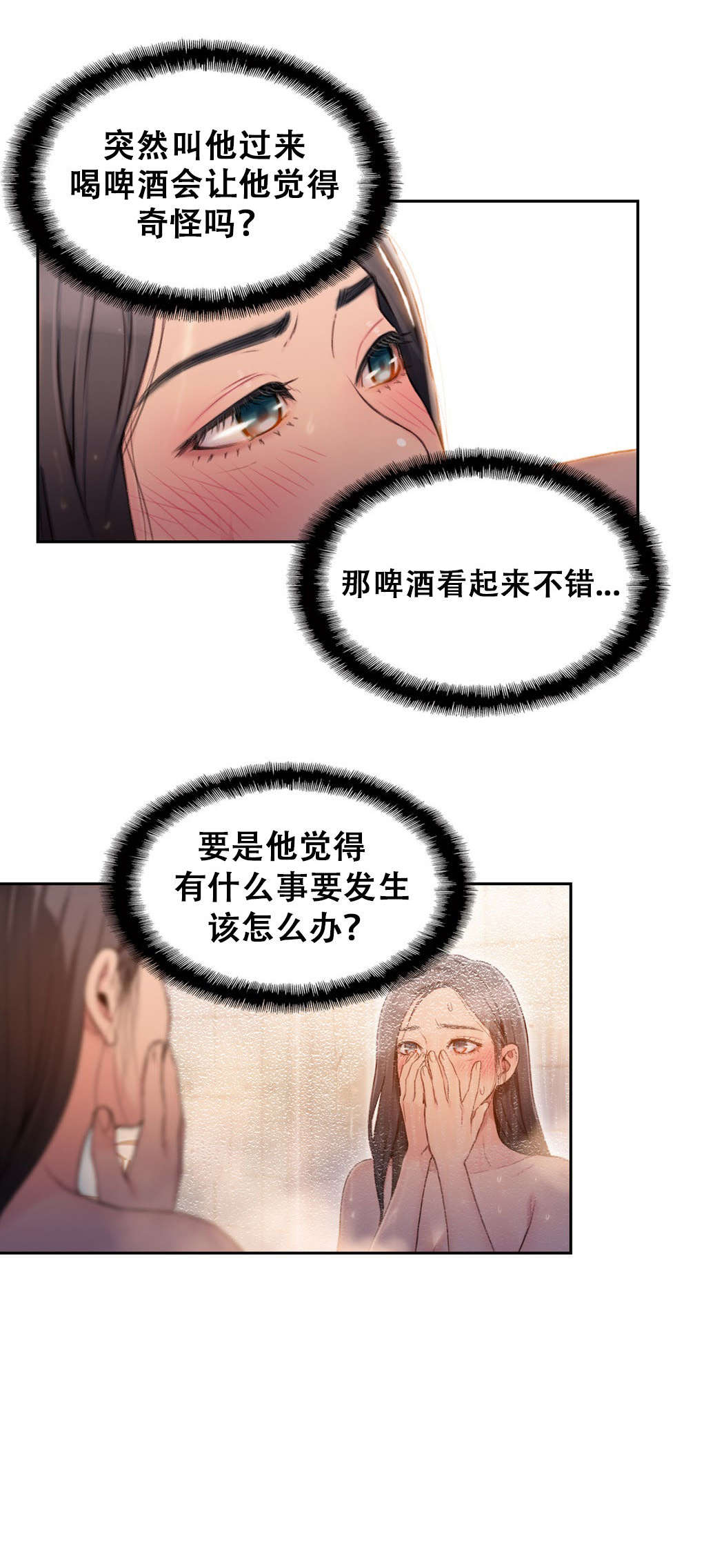 第51章：喝啤酒1