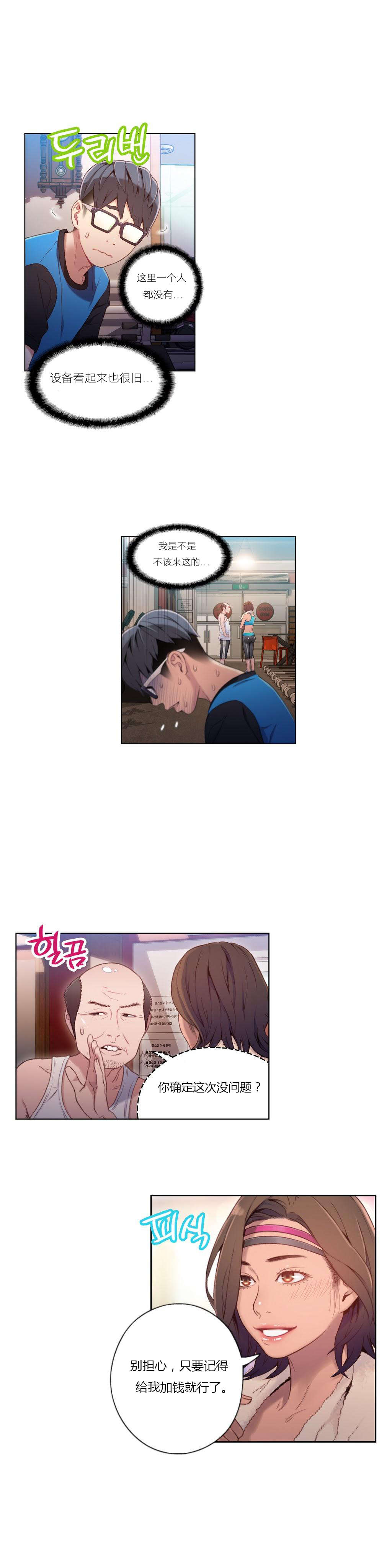 第36章：健身教练1