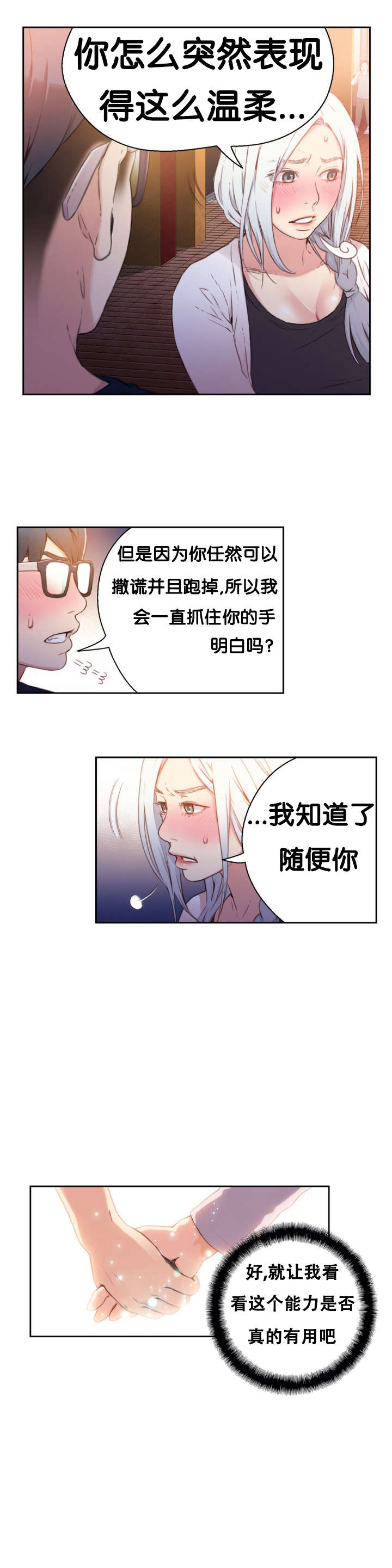 第10章：捉到你了21