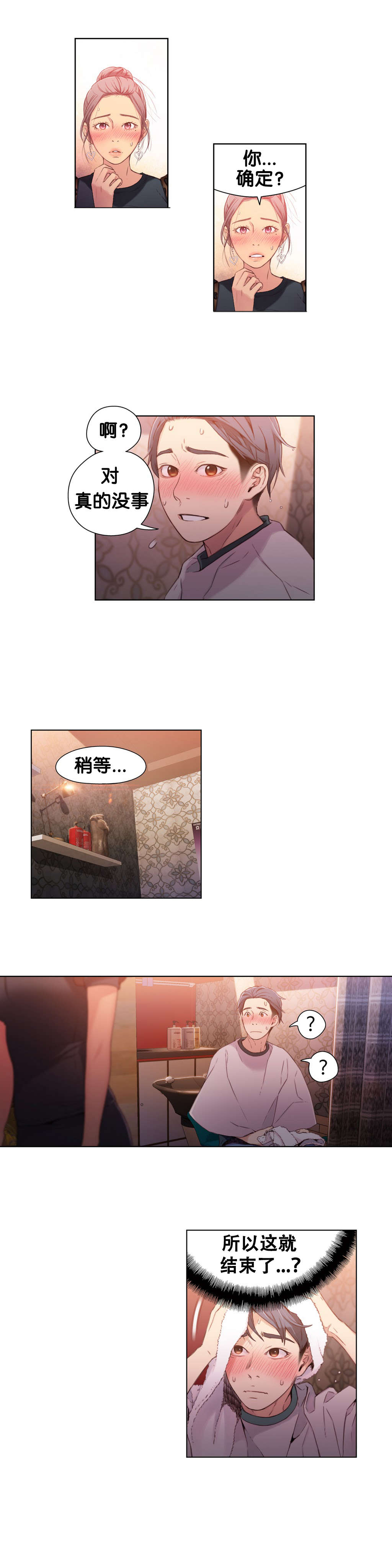 第21章：是谁3