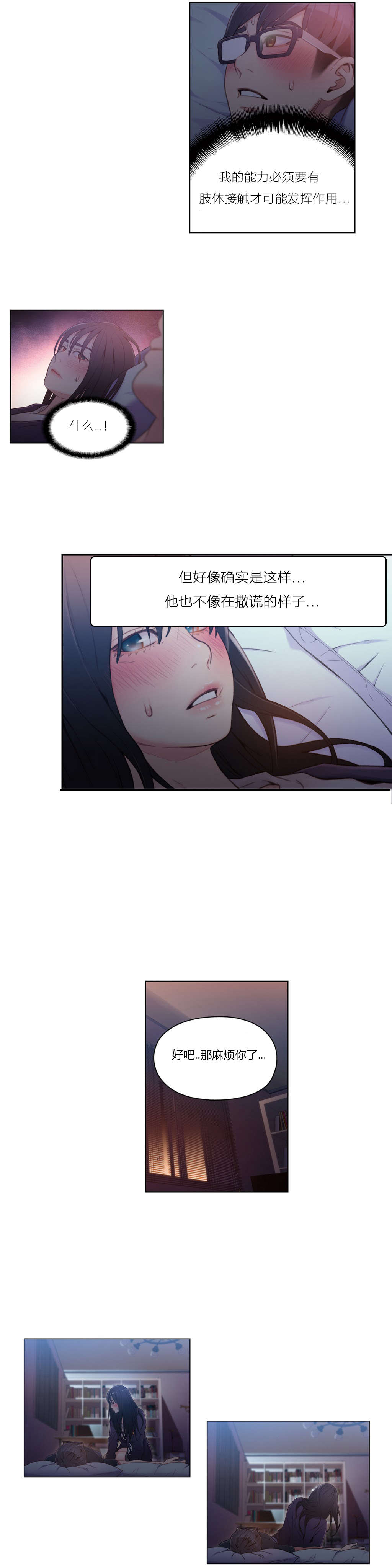第31章：被吸住了10