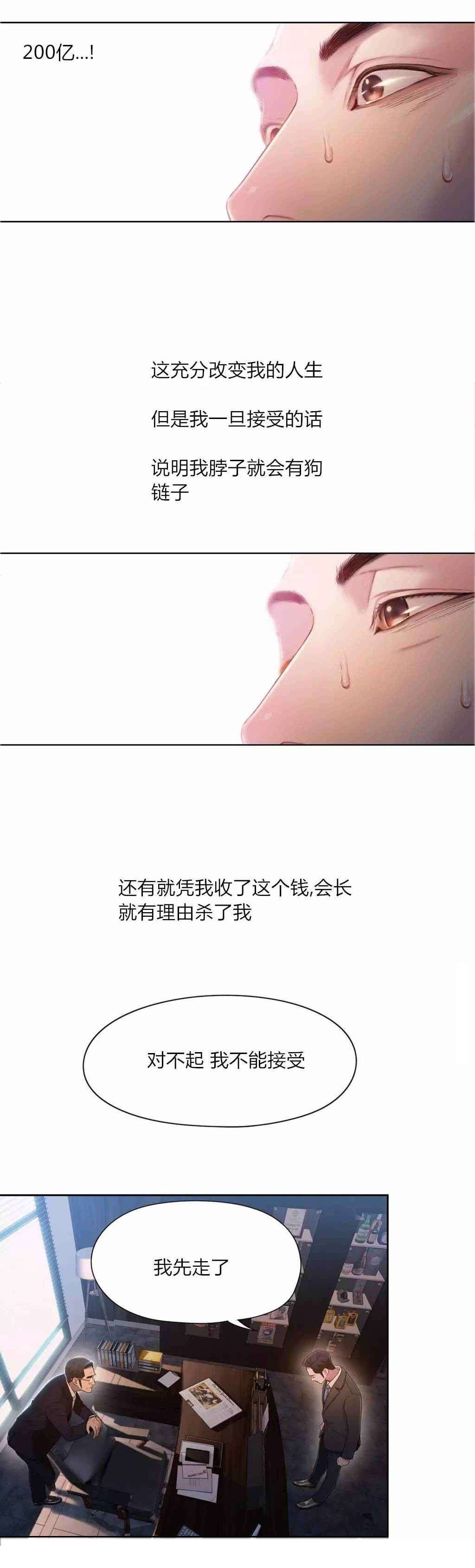 第53章：副会长的提议13